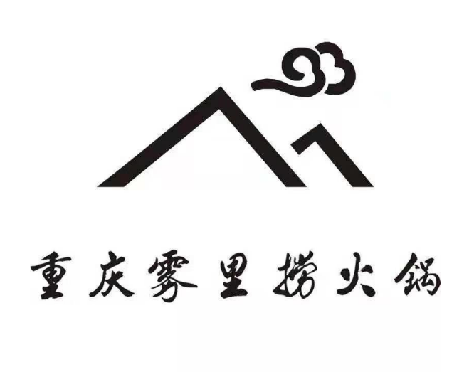 霧里撈火鍋
